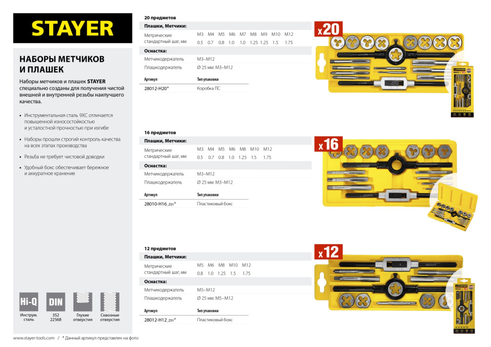 STAYER MaXCut, 12 предмета, набор метчиков и плашек (28012-H12)