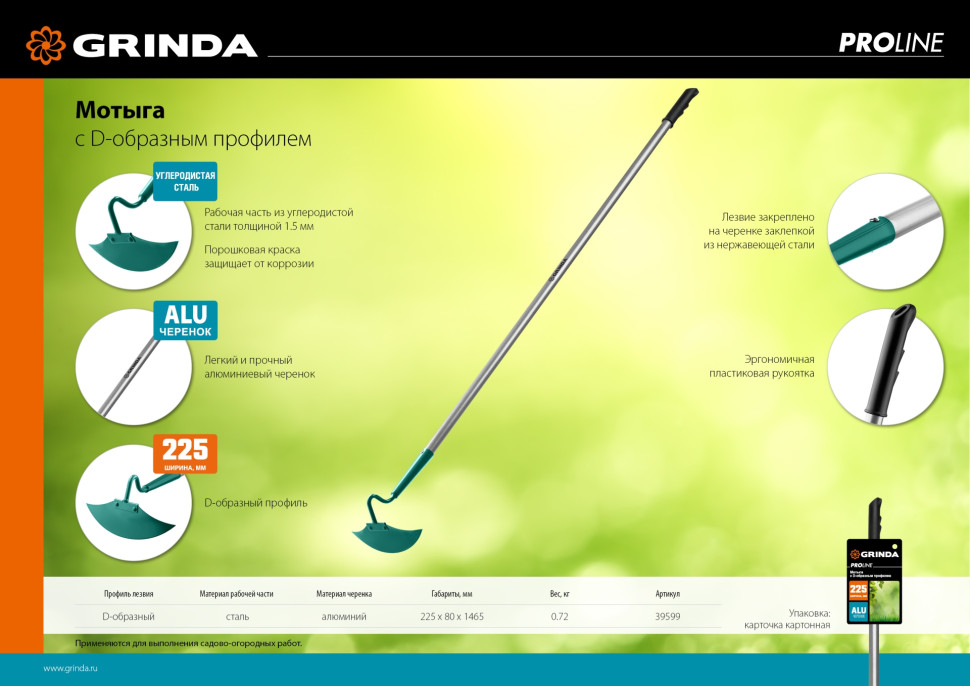 GRINDA PH-225 ALU, 225 х 80 х 1465 мм, D-образный профиль, углеродистая сталь, антикор. покрытие, алюминиевый черенок, мотыга, PROLine (39599)