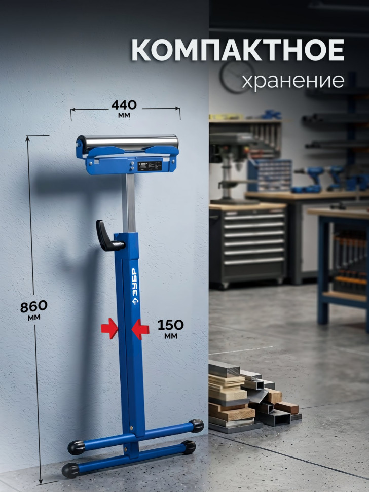 ЗУБР РОС-1, 430x495x(680-1100) мм, роликовая опора с боковыми ограничителями, Профессионал (38787)