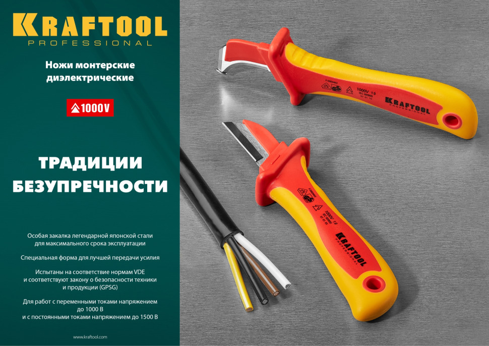 KRAFTOOL KN-1, 1000 В, прямой, диэлектрический нож электрика (45401)