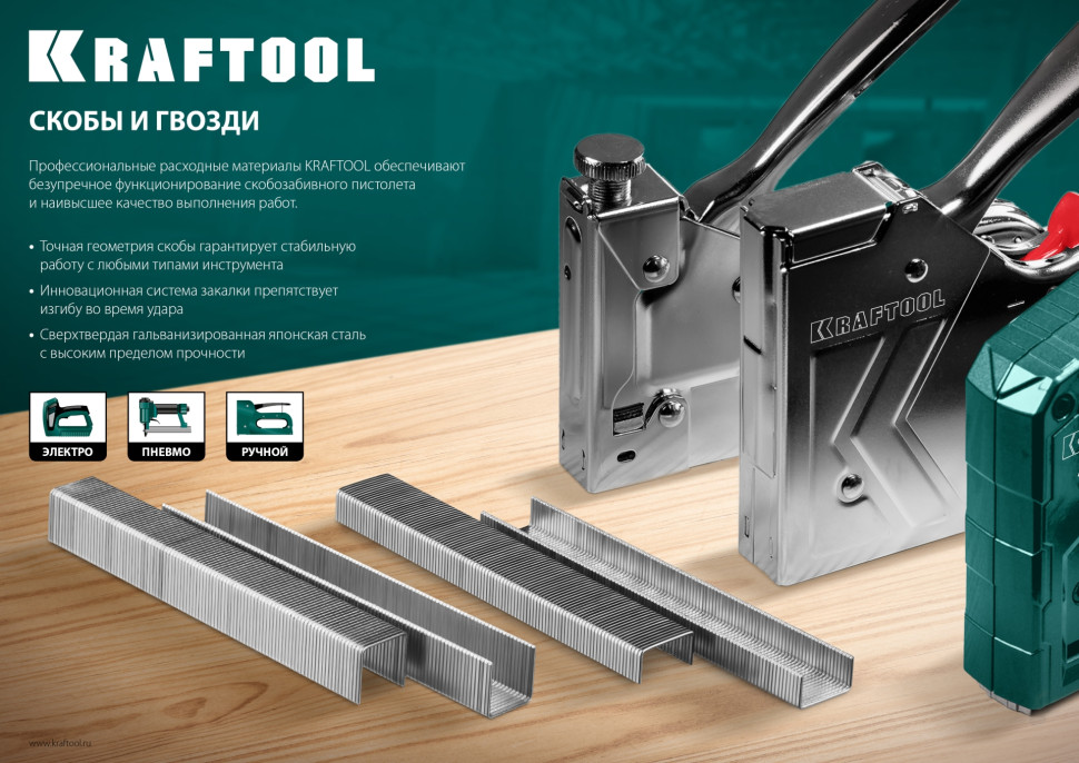 KRAFTOOL скобы тип 140 (G/11/57), 14 мм, калибр 20GA. 1000 шт (31680-14)