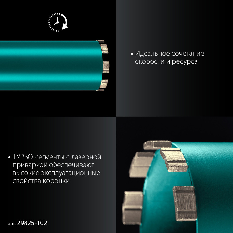 KRAFTOOL DIAMOND 102 мм (450 мм, 1 1/4″, лазерная сварка, сухое сверление с микроударом), алмазная коронка по железобетону (29825-102)
