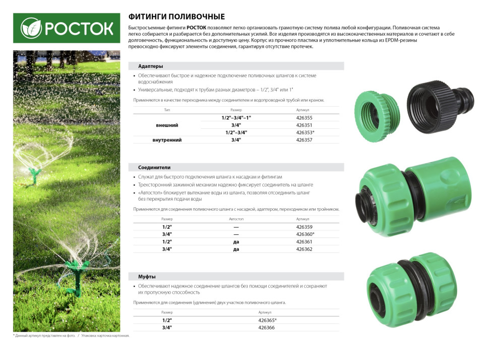 РОСТОК RC-34A, 3/4″, с автостопом для шланга, быстросъемный соединитель (426362)