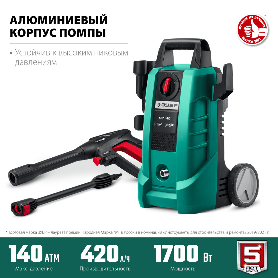 ЗУБР 140 Атм, 1700 Вт, мойка высокого давления, пистолет МИГ-180 (АВД-140)