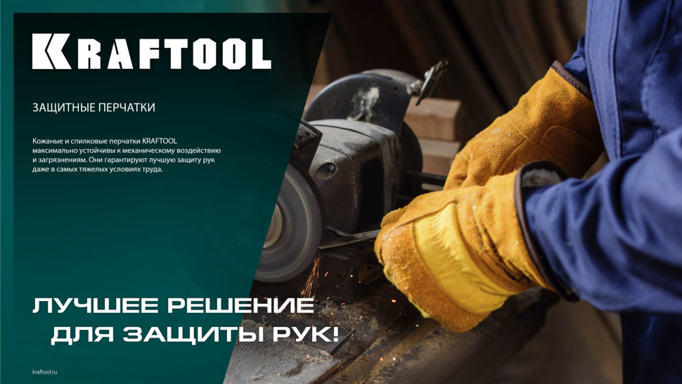 KRAFTOOL COMBI, XL (10) комбинированные двухслойные спилковые перчатки с доп. слоем на ладони (11310-XL)