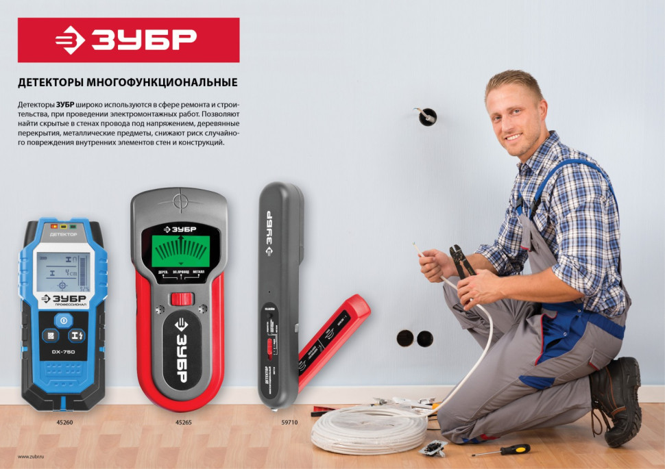 ЗУБР DX-350, 50 мм, многофункциональный металлодетектор (45265)