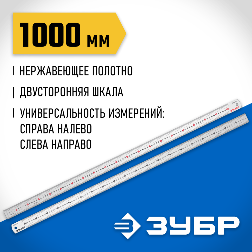 ЗУБР Про-100, длина 1.0 м, усиленная нержавеющая линейка, Профессионал (34280-100)