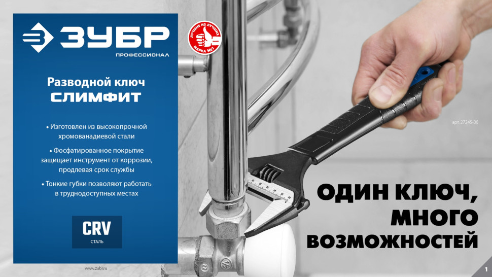 ЗУБР СлимФит, 200/39 мм, разводной ключ, ПРОФЕССИОНАЛ (27245-20)