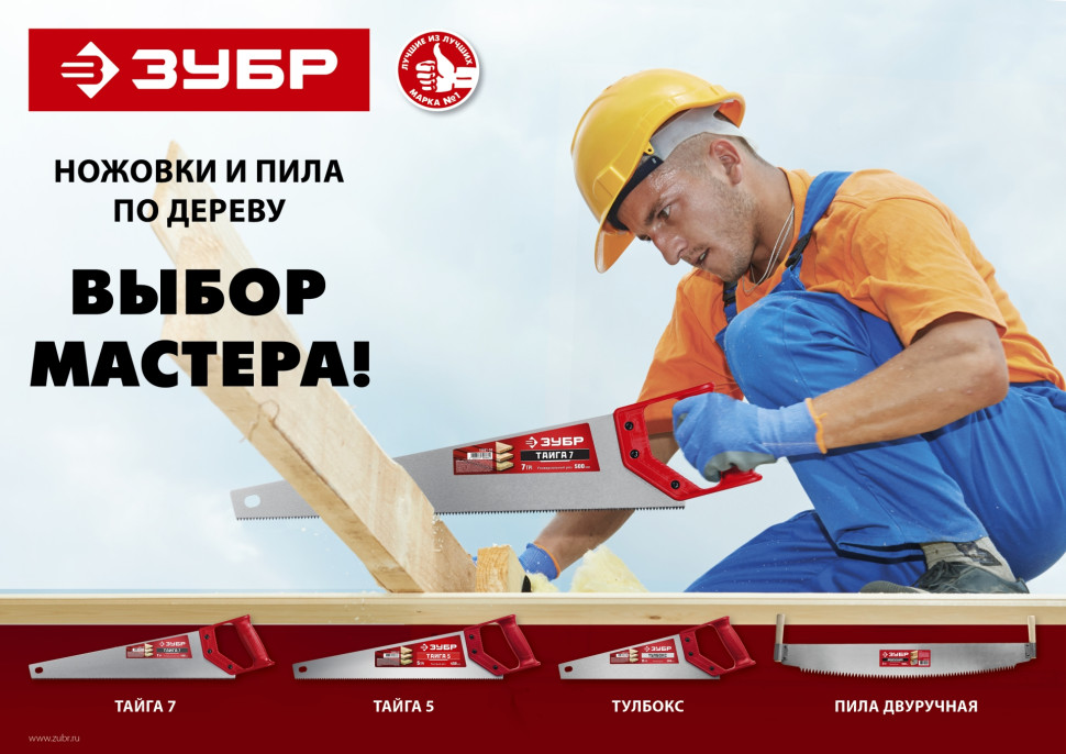 ЗУБР Тайга-7, 500 мм, универсальная ножовка (15081-50)