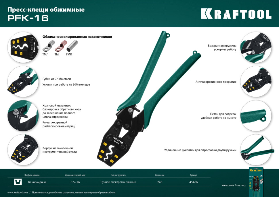 KRAFTOOL PKF-16, 1.5 - 16 мм2, для медных наконечников и гильз, усиленные пресс-клещи (45466)