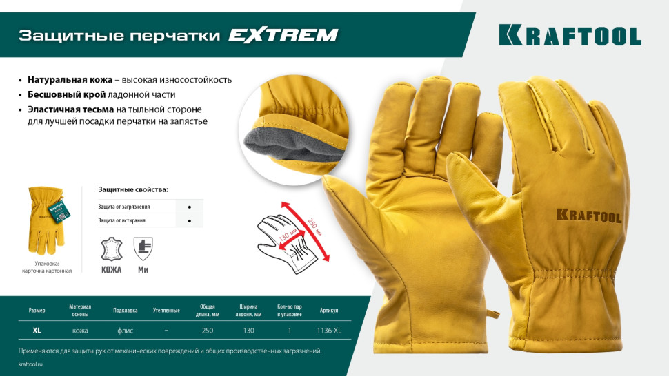 KRAFTOOL EXTREM, XL (10) кожаные рабочие перчатки (1136-XL)