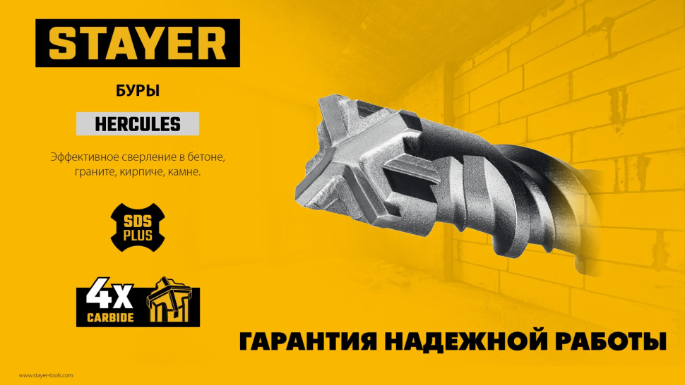 STAYER HERCULES-4Х 20x800 мм, SDS-plus бур (29290-800-20)