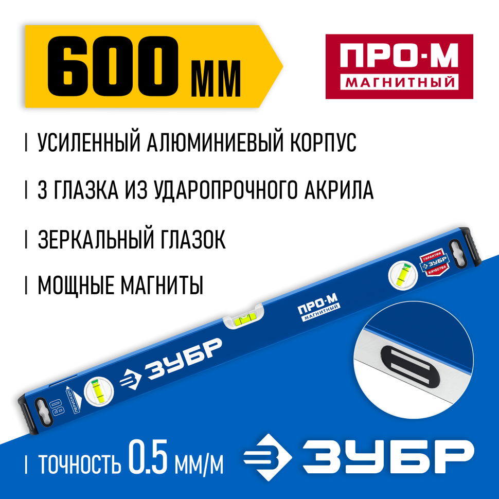 ЗУБР ПРО-М, 600 мм, усиленный магнитный уровень, Профессионал (34589-060)