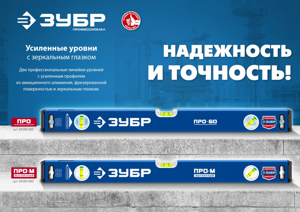 ЗУБР ПРО-М, 600 мм, усиленный магнитный уровень, Профессионал (34589-060)