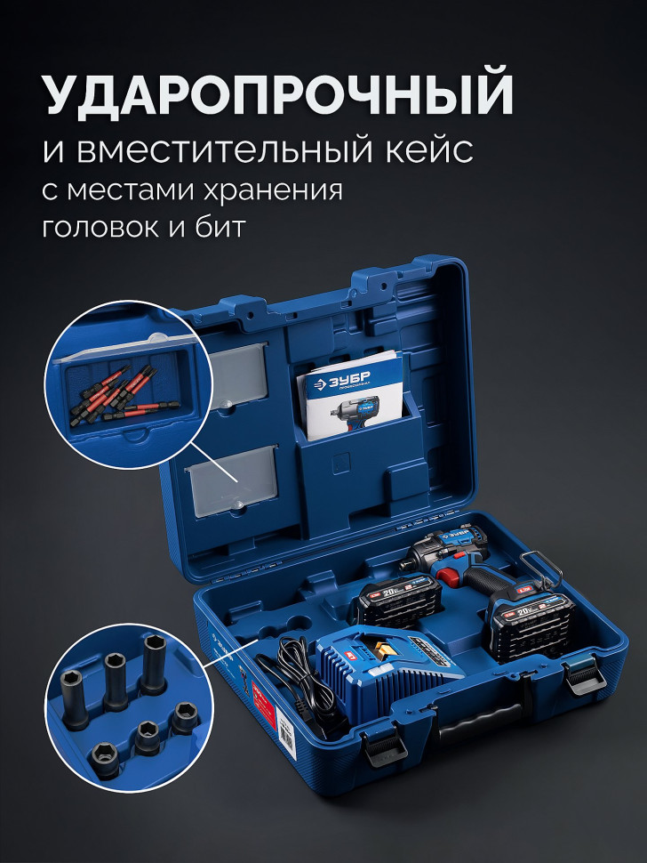 ЗУБР 20 В, 350 Н·м, 2 АКБ LMS (2 А·ч), бесщеточный ударный гайковерт, кейс, ПРОФЕССИОНАЛ (GB-350-22)