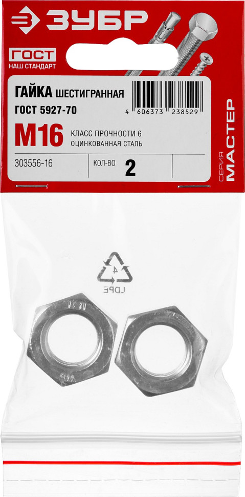 ЗУБР ГОСТ ISO 4032-2014, кл. пр. 6, M16, цинк, 2 шт, шестигранная гайка (303556-16)