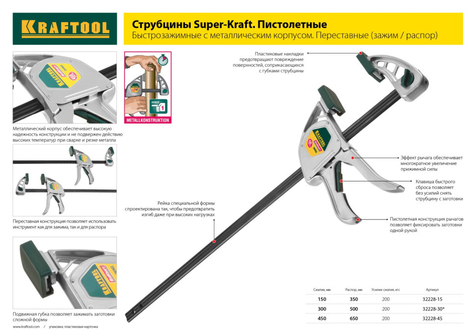 KRAFTOOL Ecokraft, 450 х 80 мм, пистолетная струбцина (32228-45)