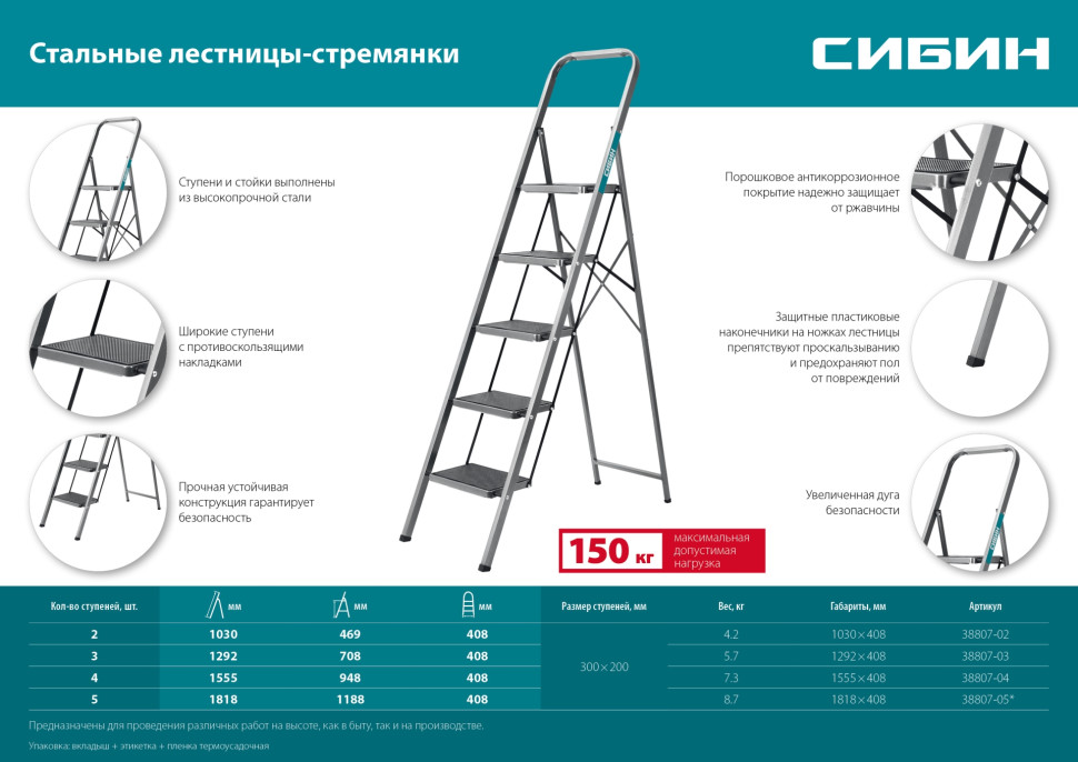 СИБИН 4 ступени, 95 см, c широкими обрезиненными ступенями, стальная стремянка (38807-04)