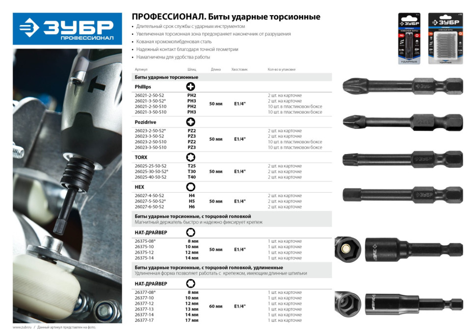 ЗУБР PH3, 10 шт, 50 мм, ударные биты, Профессионал (26021-3-50-S10)