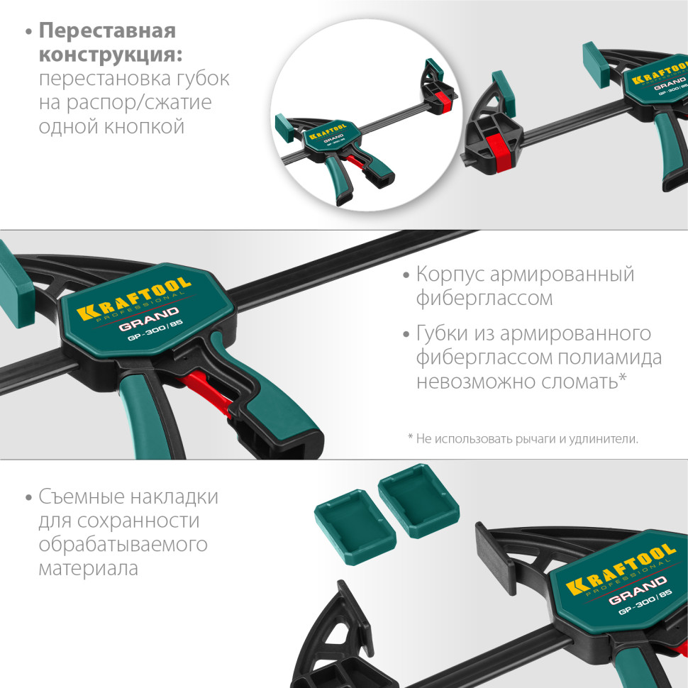 KRAFTOOL GP-300/85, 300 х 85 мм, пистолетная струбцина (32226-30)