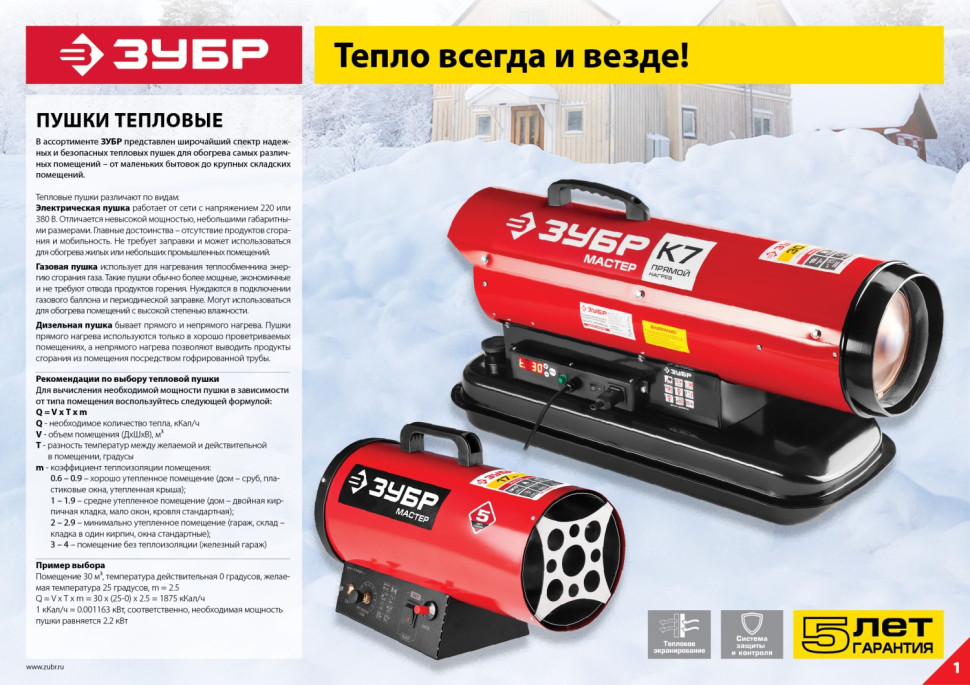 ЗУБР 10 кВт, газовая тепловая пушка (ТПГ-10000_М2)