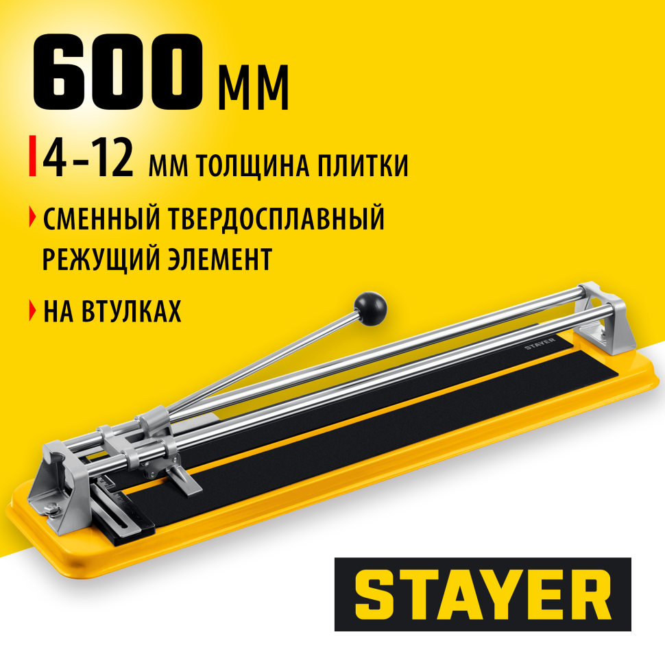 STAYER 600 мм, ручной плиткорез (3303-60)