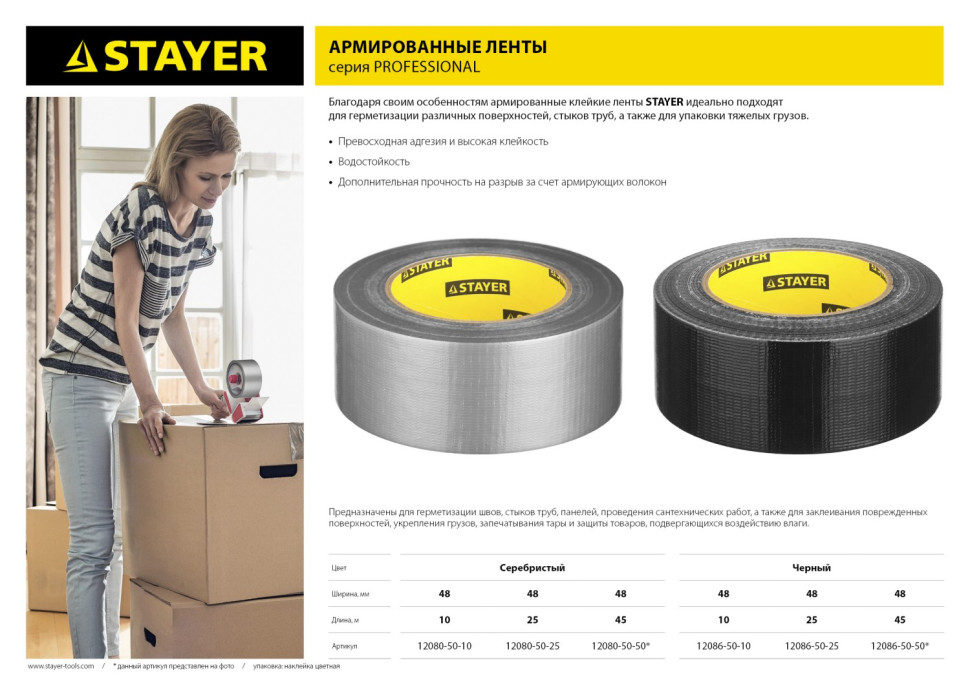 STAYER 48 мм, 10 м, серебристая, армированная лента, Professional (12080-50-10)