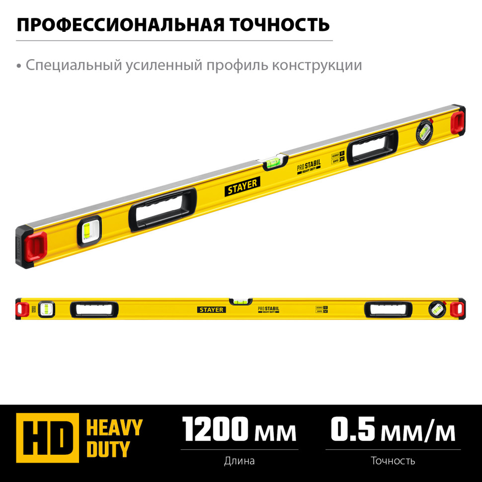 STAYER PRO STABIL, 1200 мм, усиленный профиль, уровень с поворотным глазком, Professional (3471-120)