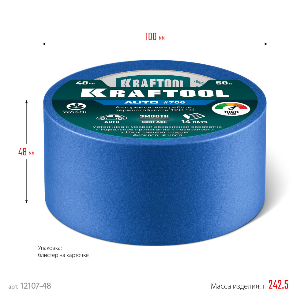 KRAFTOOL #700 Auto 48 мм х 50 м, для авторемонтных работ, малярная лента (12107-48)