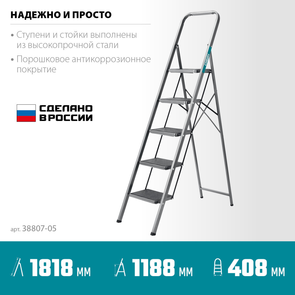 СИБИН 5 ступеней, 118 см, c широкими обрезиненными ступенями, стальная стремянка (38807-05)
