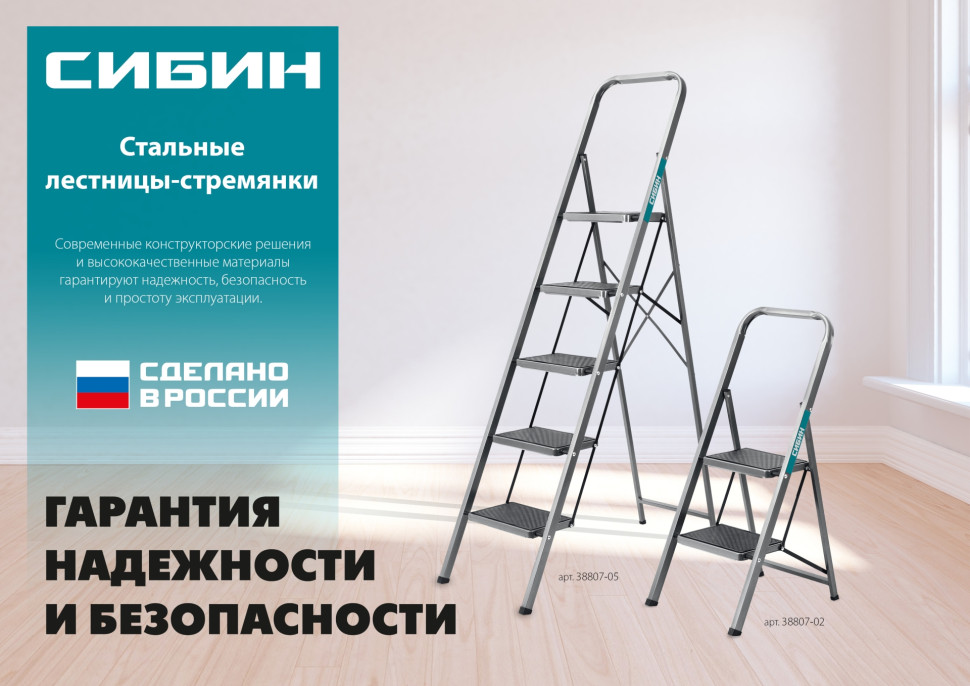 СИБИН 5 ступеней, 118 см, c широкими обрезиненными ступенями, стальная стремянка (38807-05)