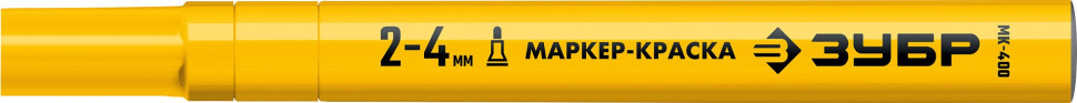 ЗУБР МК-400 желтый, 2-4 мм маркер-краска (06325-5)
