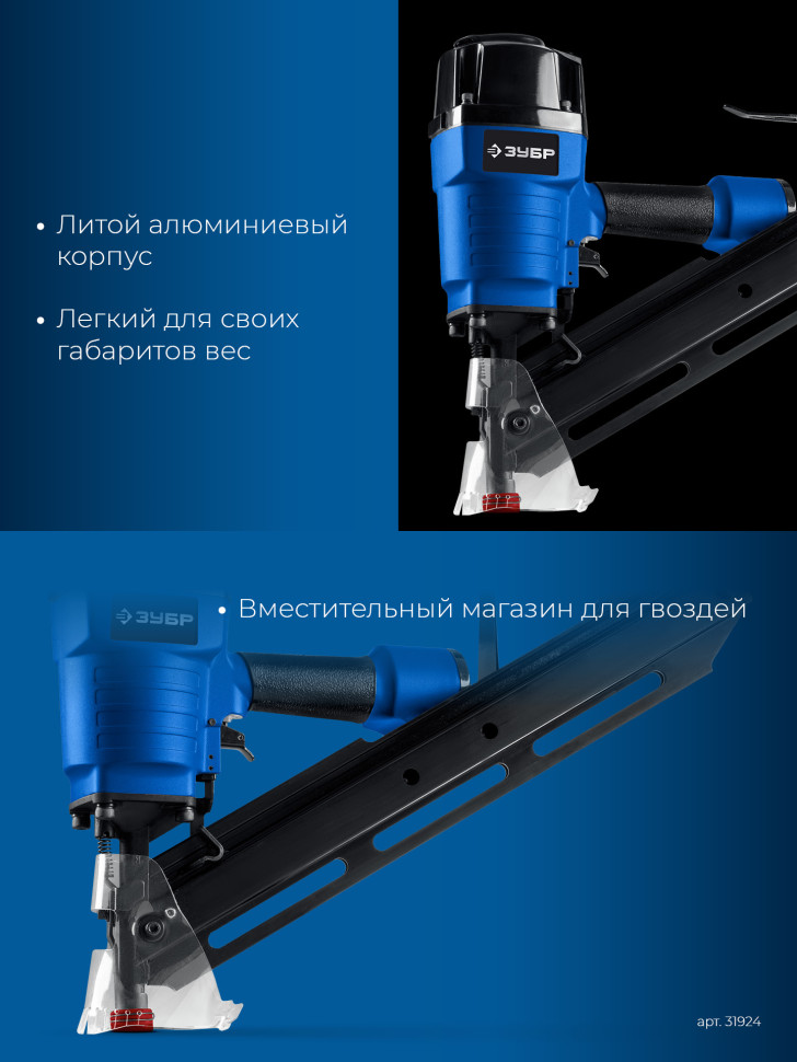 ЗУБР SN34-90, пневматический нейлер для реечных гвоздей ЗУБР SN34/D34 (50-90 мм), Профессионал (31924)