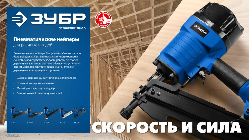 ЗУБР SN34-90, пневматический нейлер для реечных гвоздей ЗУБР SN34/D34 (50-90 мм), Профессионал (31924)