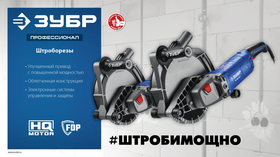 ЗУБР d 180 мм, 2200 Вт, 45 мм, штроборез (бороздодел), Профессионал (ЗШ-П45-2200 ПТ)