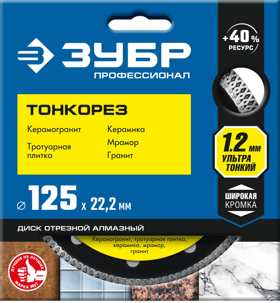 ЗУБР ТОНКОРЕЗ 125х1.2 мм ультратонкий алмазный диск, Профессионал (36659-125)