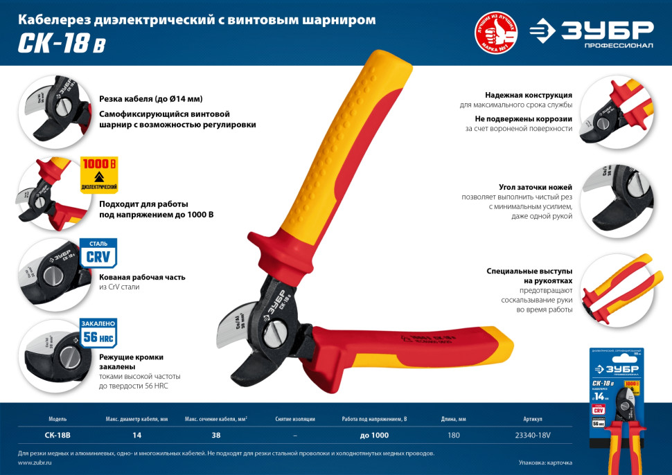 ЗУБР СК-18В, d 14 мм, 180 мм, 1000В, диэлектрический кабелерез, Профессионал (23340-18V)