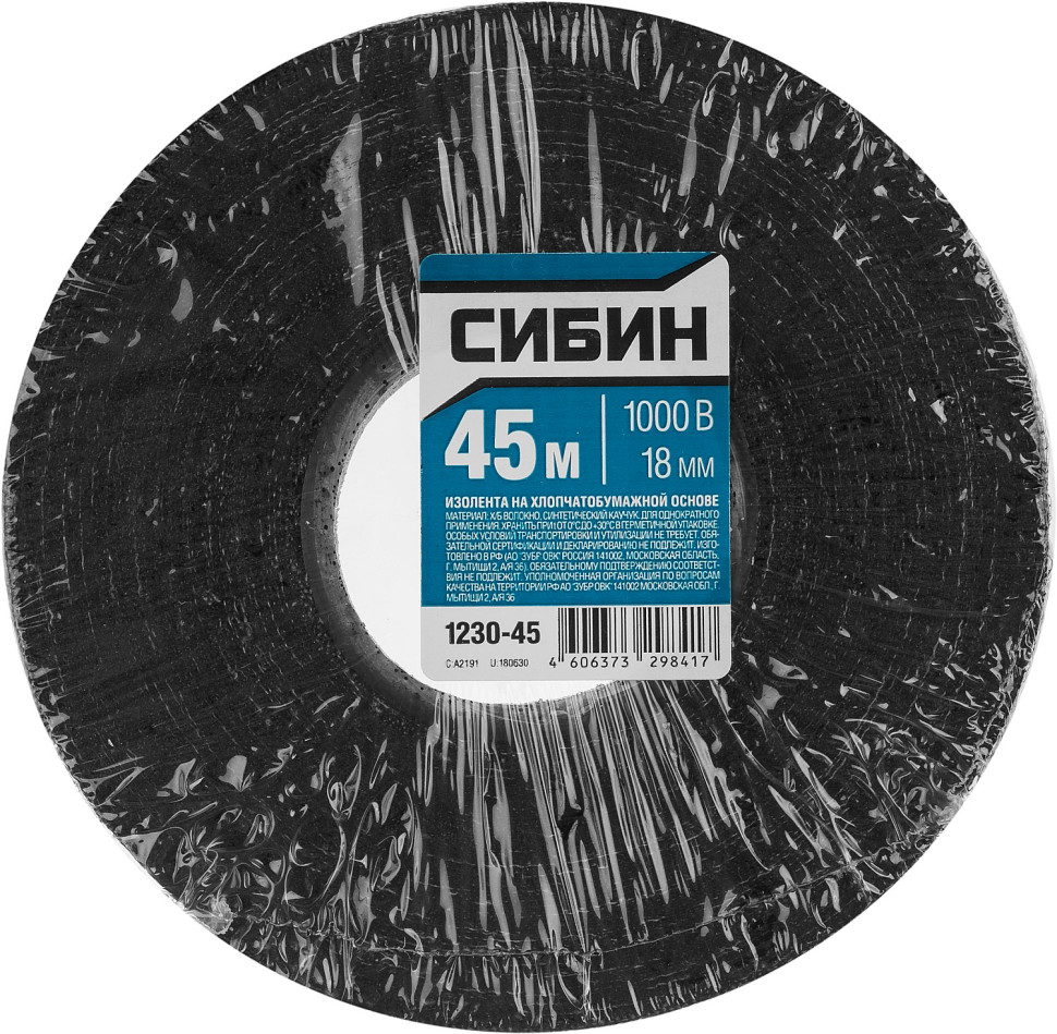 СИБИН 18 мм х 45 м, 1 000 В, черная, изолента х/б (1230-45)