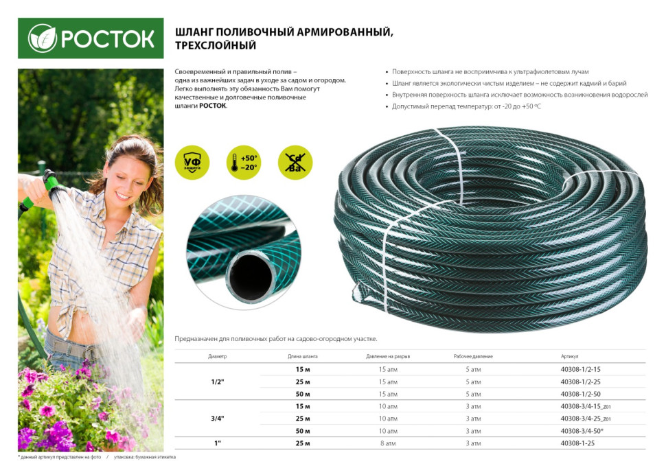 РОСТОК 1/2″, 50 м, 15 атм, трёхслойный, армированный, поливочный шланг (40308-1/2-50)