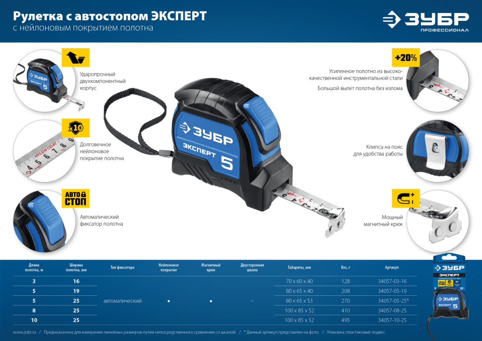 ЗУБР ЭКСПЕРТ, 10 м х 25 мм, рулетка с автостопом, Профессионал (34057-10-25)