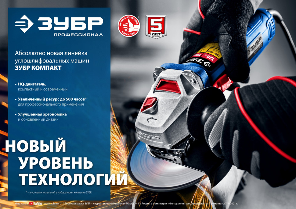 ЗУБР 1100 Вт, d125 мм, УШМ, регулировка оборотов, Профессионал (УШМ-П125-1100 Э)