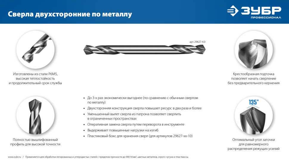 ЗУБР Проф-А 3.3х49мм, сверло двухстороннее по металлу, сталь Р6М5, класс А, 10шт, Профессионал (29627-3.3-10)