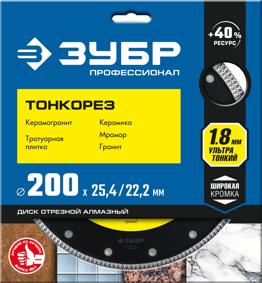 ЗУБР ТОНКОРЕЗ 200х1.8 мм ультратонкий алмазный диск, Профессионал (36659-200)