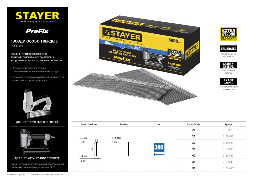 STAYER тип 18GA (47/300/F), 25 мм, 5000 шт, гвозди для нейлера, Professional (31530-25)