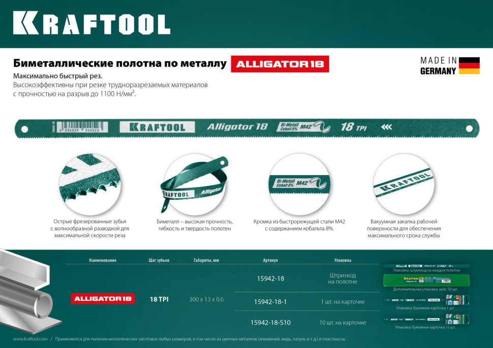 KRAFTOOL Alligator-18, 18 TPI, 300 мм, биметаллическое гибкое полотно по металлу (15942-18-S10)