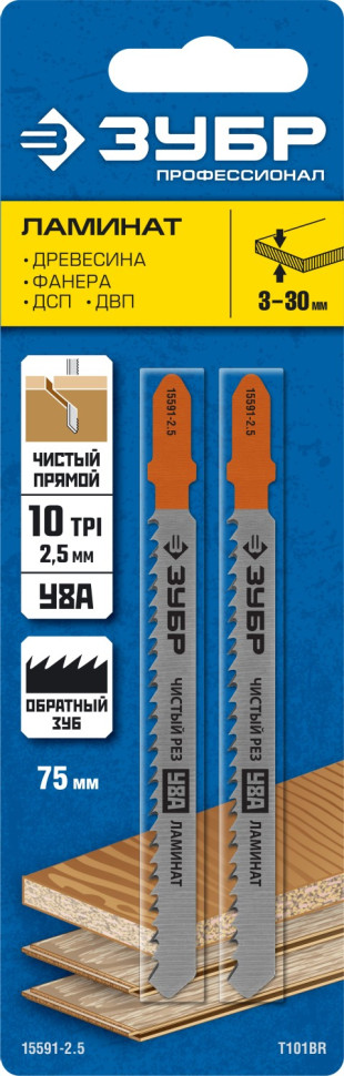 ЗУБР T101BR, 2 шт, 75 мм / 2.5 мм, T-хвост., У8А сталь, обратный рез по ламинату и ДСП, полотна для лобзика, Профессионал (15591-2.5)
