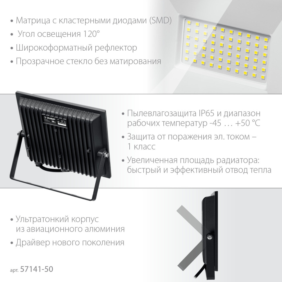 ЗУБР ПСК-50, 50 Вт, 6500 К, IP 65, светодиодный прожектор, Профессионал (57141-50)