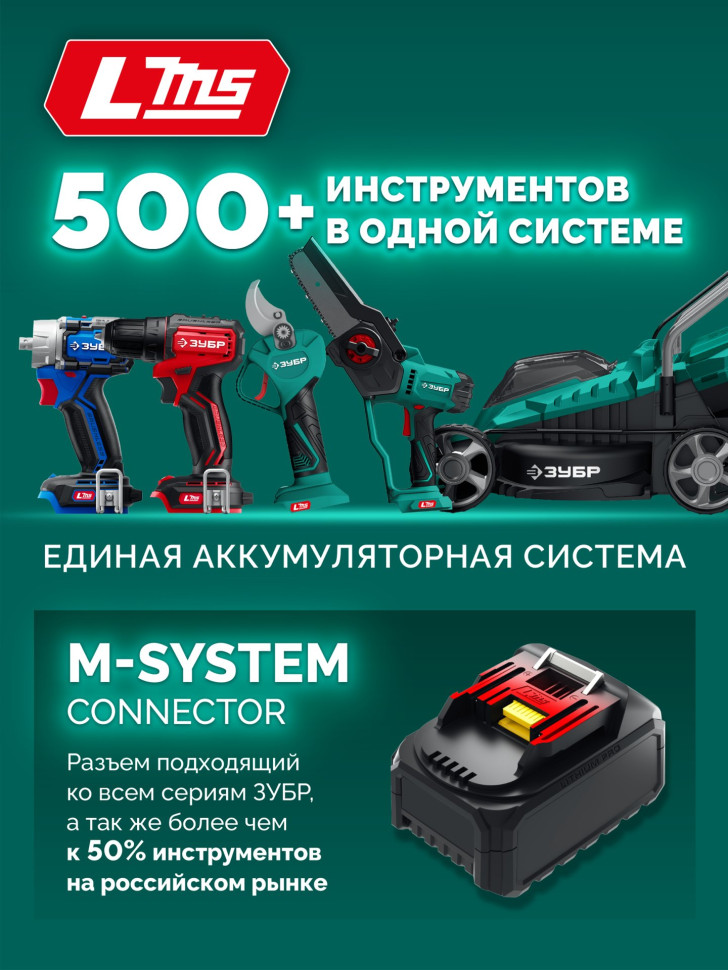 ЗУБР 40 В, (2x20В), 300 мм шина (Тип 6), без АКБ (LMS), пила цепная аккумуляторная (ПЦБ-4030)
