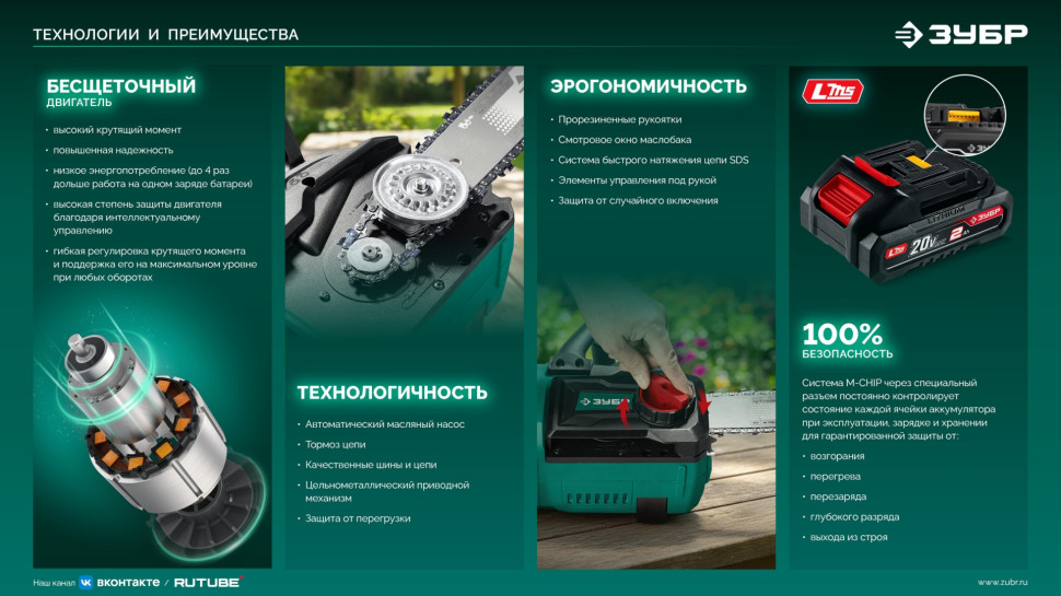 ЗУБР 40 В, (2x20В), 400 мм шина (Тип 6), без АКБ (LMS), пила цепная аккумуляторная (ПЦБ-4040)