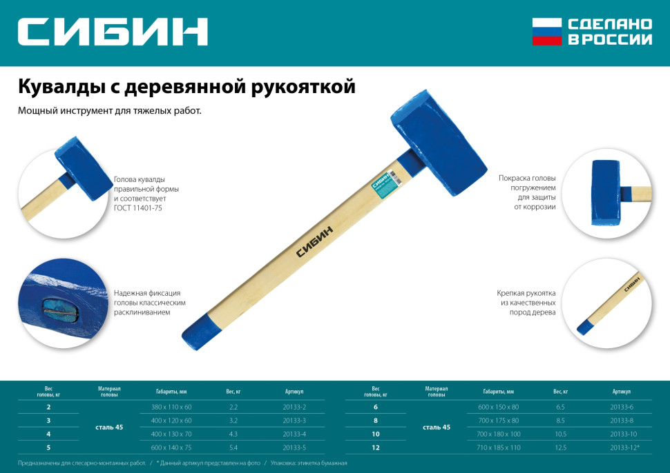 СИБИН 4 кг, кувалда с удлинённой деревянной рукояткой (20133-4)